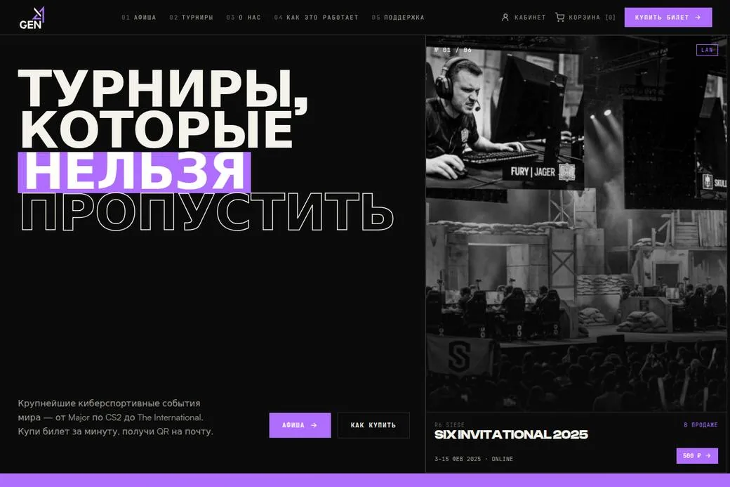 X4GEN — продажа билетов на киберспорт